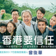 A John Tsang campaign ad seen across Hong Kong.
